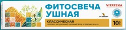 Фитосвечи ушные, Витатека №10 классическая