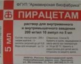 Пирацетам, раствор для внутривенного введения 200 мг/мл 5 мл 10 шт ампулы