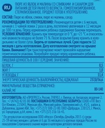 Пюре, Фрутоняня 250 г №12 арт. P072529 яблоко малина со сливками с сахаром с 6 мес блок / стекл. банка